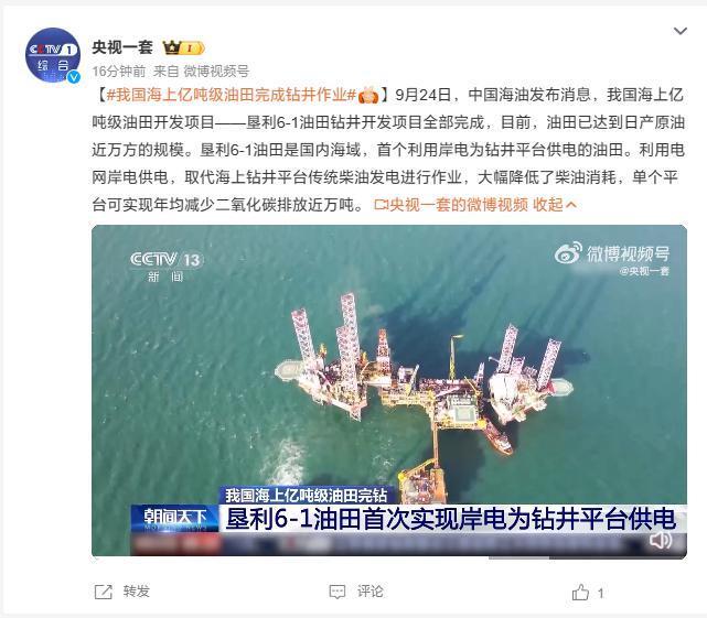我国海上亿吨级油田开发项目全部完成，已达原油日产量近万方规模