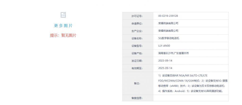 荣耀手机新品通过 3C 通过认证，支持 35W 充电