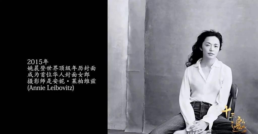 姚晨 与命运共舞