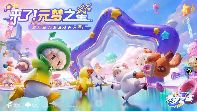 派对游戏风起，腾讯看上了网易的蛋糕？