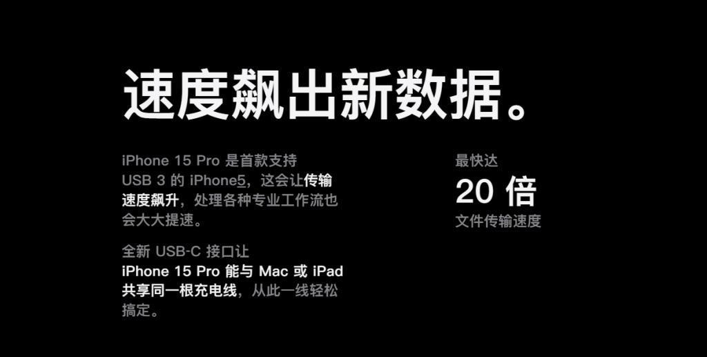 iPhone 15 新C口评测：15和Pro“同口不同速”，苹果狠起来连自己都卷？