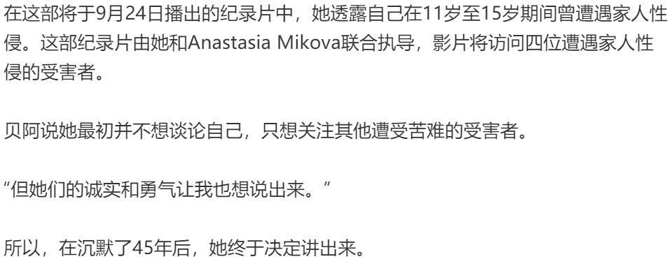 影史第一性感女神,自曝被侵犯