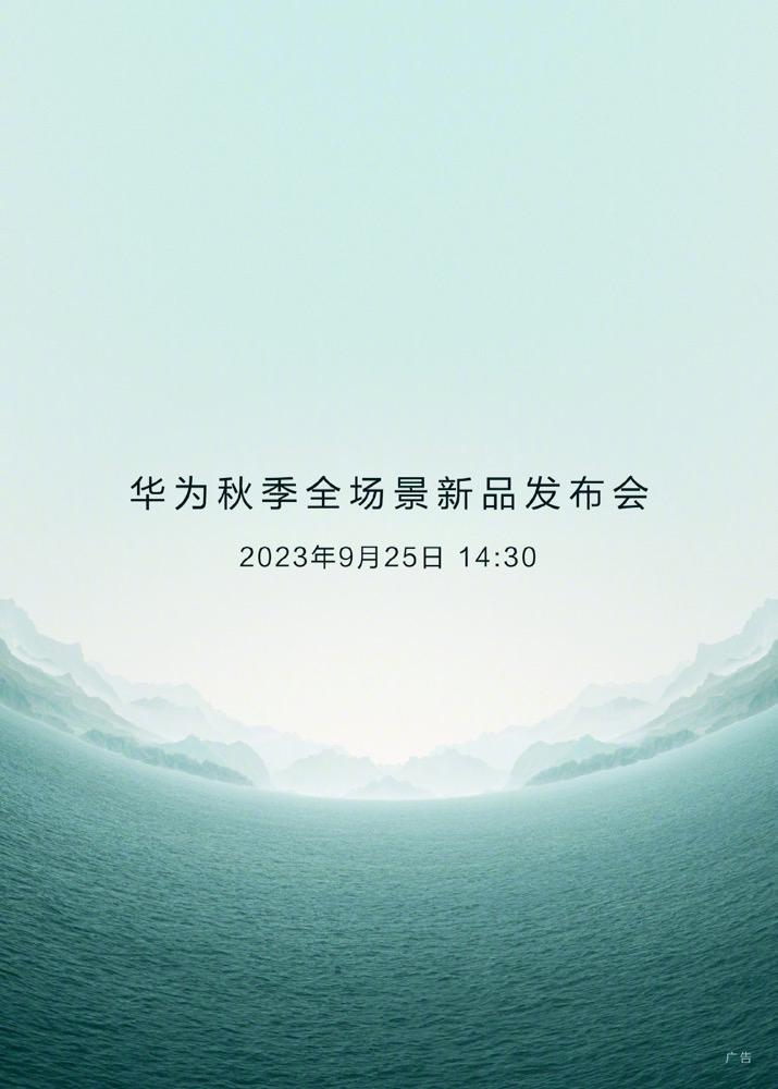 华为超高端旗舰曝光？网传Mate60RS照片现身 明天发布会见