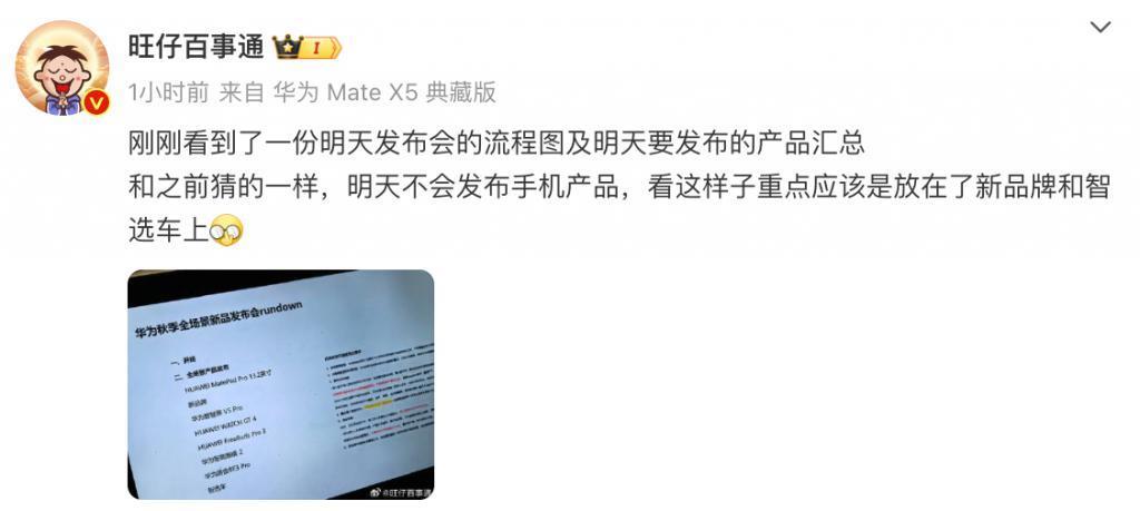 华为超高端旗舰曝光？网传Mate60RS照片现身 明天发布会见