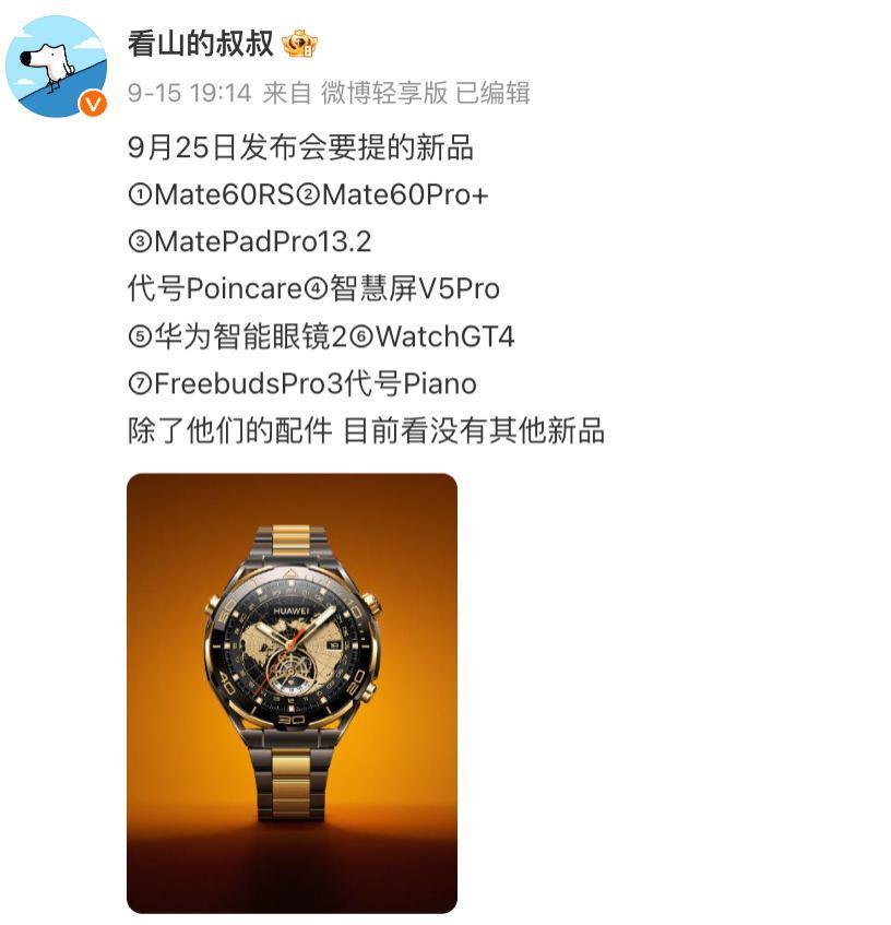 华为超高端旗舰曝光？网传Mate60RS照片现身 明天发布会见