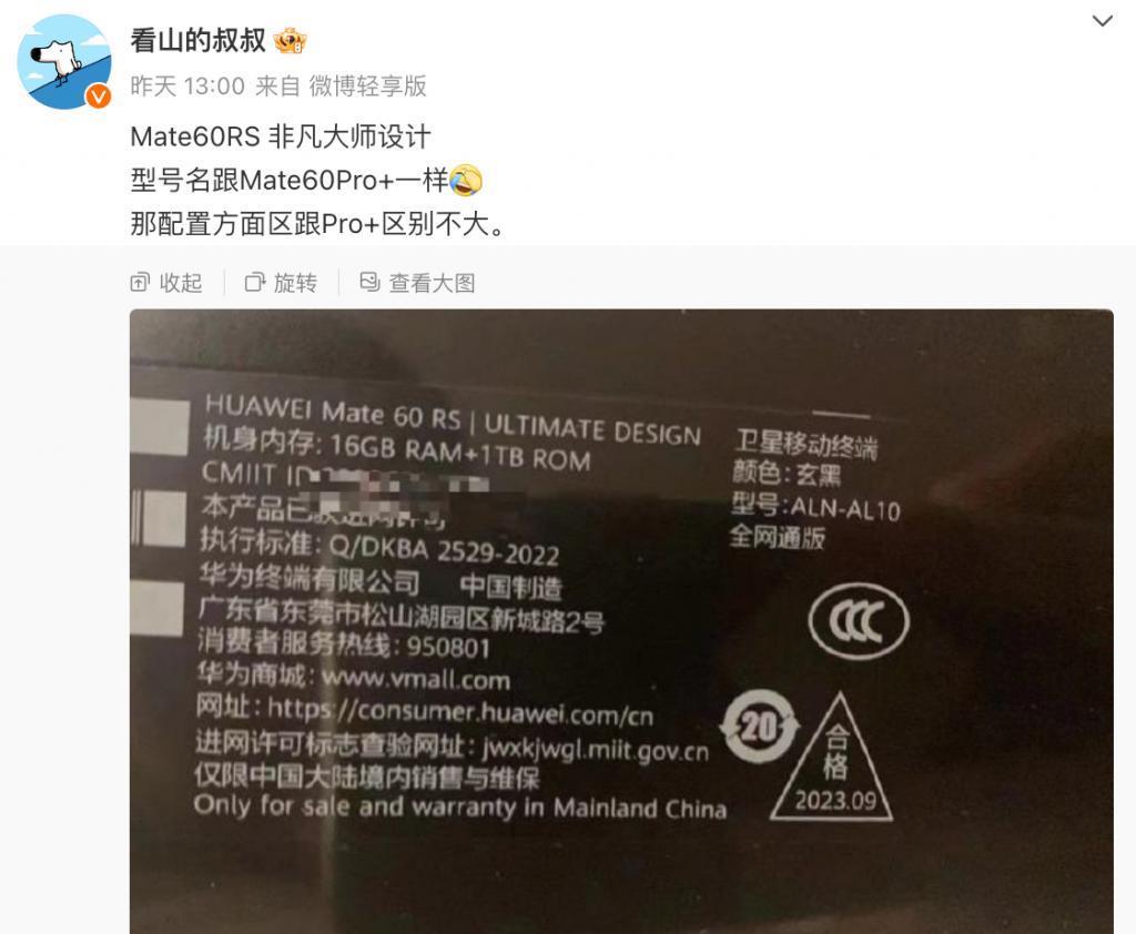 华为超高端旗舰曝光？网传Mate60RS照片现身 明天发布会见