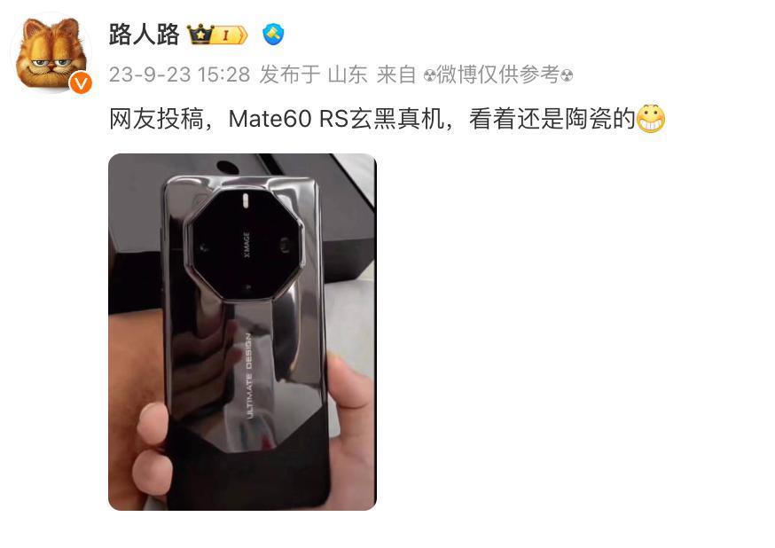 华为超高端旗舰曝光？网传Mate60RS照片现身 明天发布会见