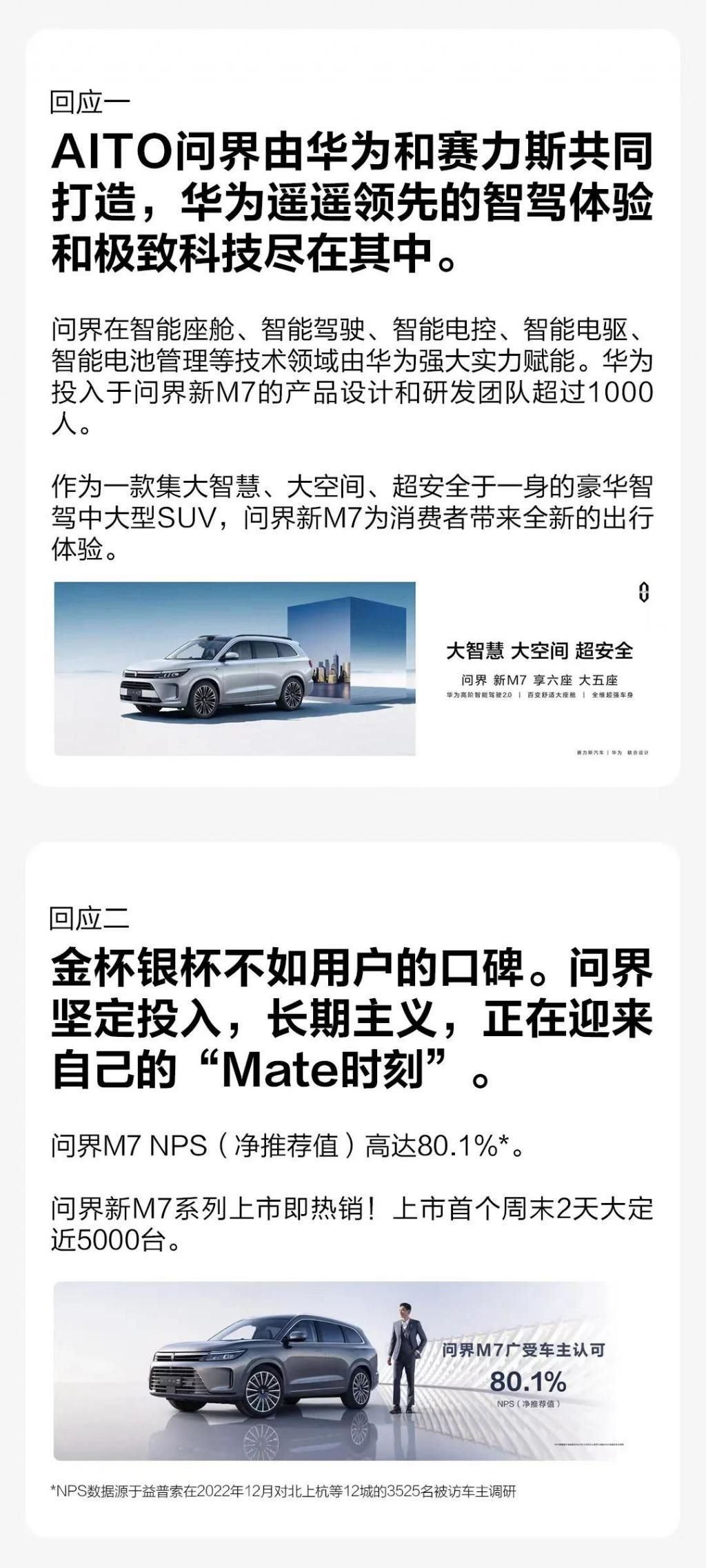 理想“挑事”，问界“回怼”，只因新 M7 卖的太火？