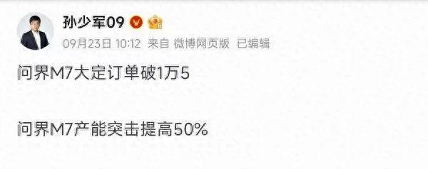 理想“挑事”，问界“回怼”，只因新 M7 卖的太火？