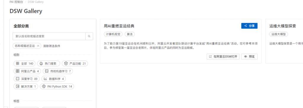 我们在阿里云上修复亚运「首金」