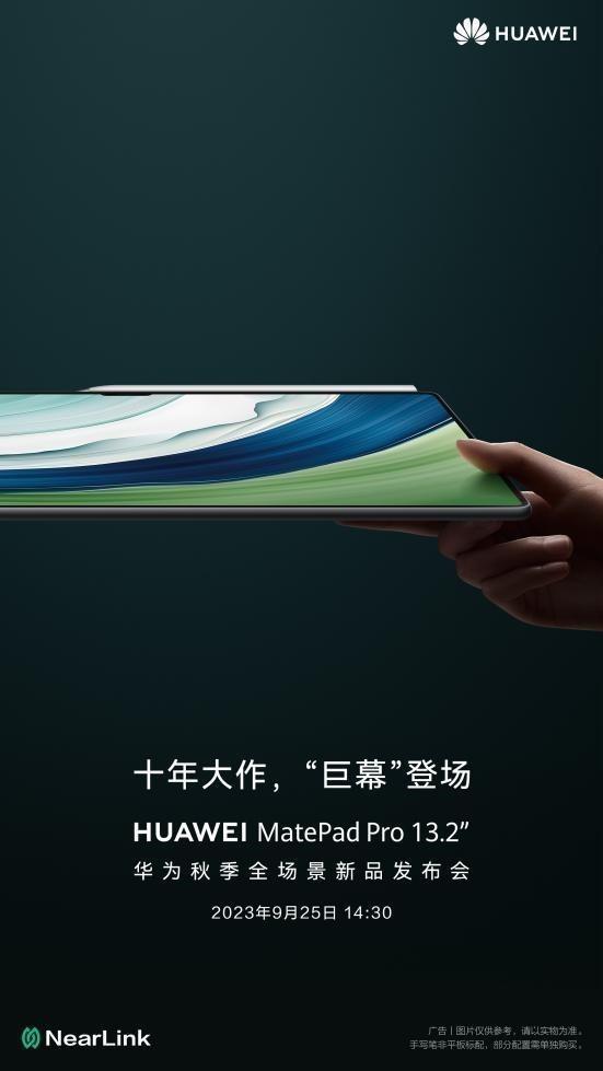 华为新品发布会今日召开 多款新品待发布 直播阵容强大