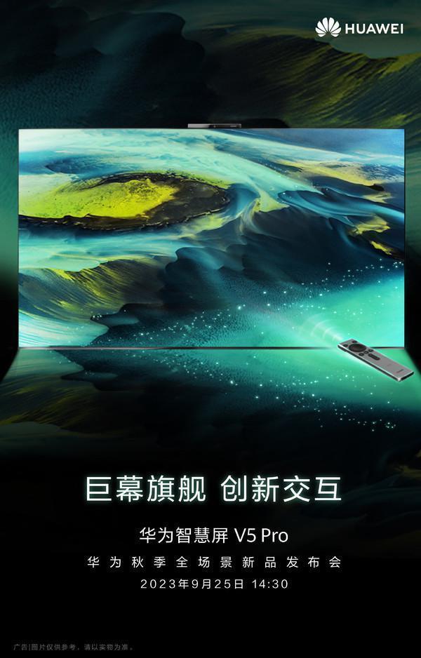 华为新品发布会今日召开 多款新品待发布 直播阵容强大