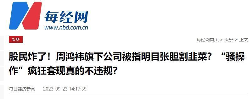 周鸿祎减持鲁大师的“骚”，闪了“韭菜”的腰