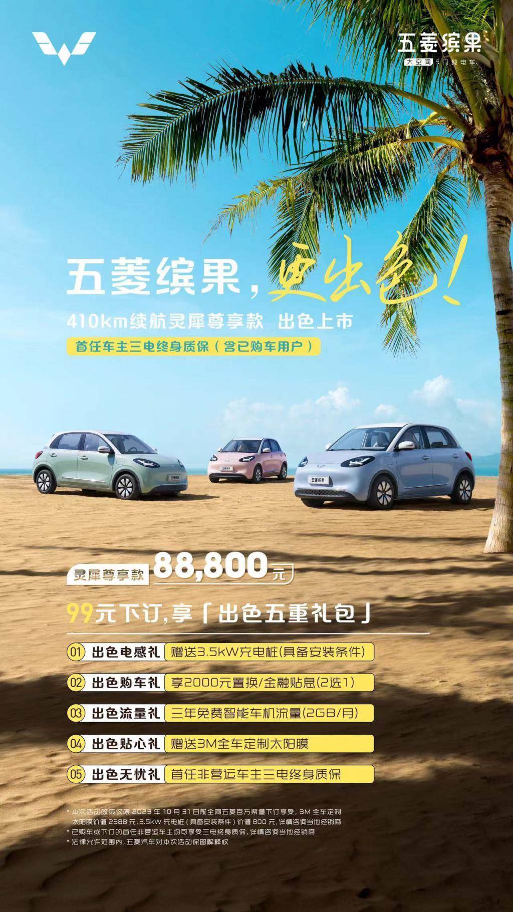 五菱缤果 410km 续航版车型正式上市，售 8.88 万元
