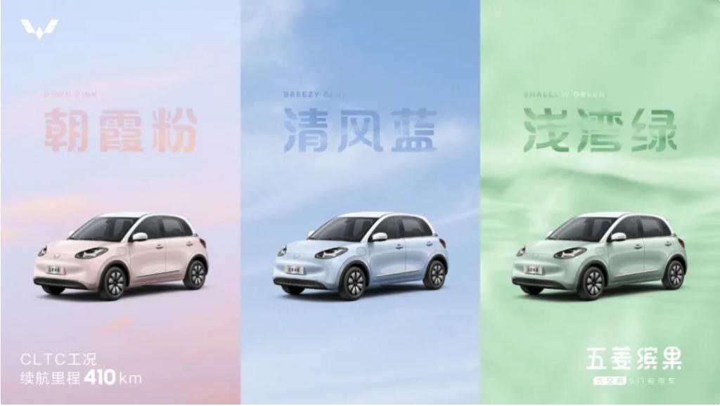 五菱缤果 410km 续航版车型正式上市，售 8.88 万元