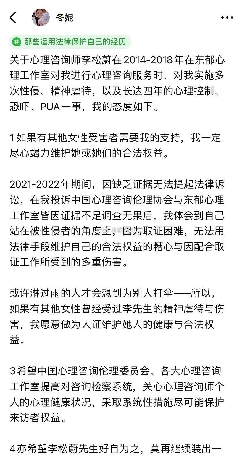 《再见爱人》情感导师李松蔚被曝性侵 对女网友实施四年精神控制