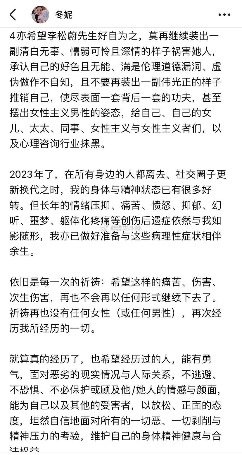 《再见爱人》情感导师李松蔚被曝性侵 对女网友实施四年精神控制