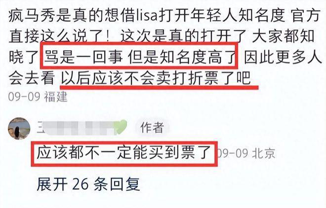 Lisa疑回应疯马秀 现场观众晒照反击其嚣张态度