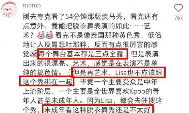 Lisa疑回应疯马秀 现场观众晒照反击其嚣张态度