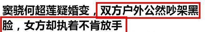 窦骁何超莲街头被偶遇，穿情侣鞋勾肩搭背，力破婚变传闻