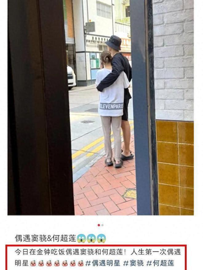 窦骁何超莲街头被偶遇，穿情侣鞋勾肩搭背，力破婚变传闻