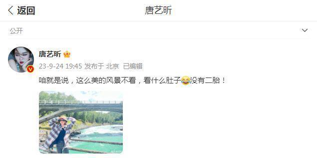 唐艺昕小腹凸起被疑怀二胎，火速晒照辟谣澄清
