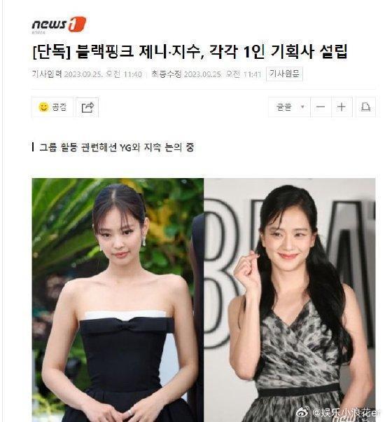 JENNIE金智秀分别成立个人工作室 仍与YG协商中