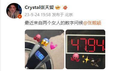 女明星们好卷！张天爱张靓颖用体重数字打招呼