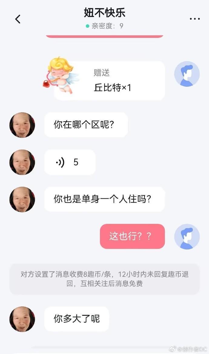 假装60岁老头上交友软件，一秒钟收到了10个视频弹窗。