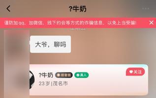 假装60岁老头上交友软件，一秒钟收到了10个视频弹窗。