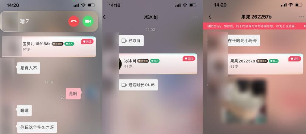 假装60岁老头上交友软件，一秒钟收到了10个视频弹窗。