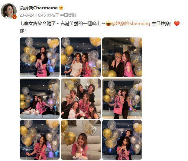 佘诗曼晒照为姚乐怡庆生：TVB七魔女再聚，状态超好！