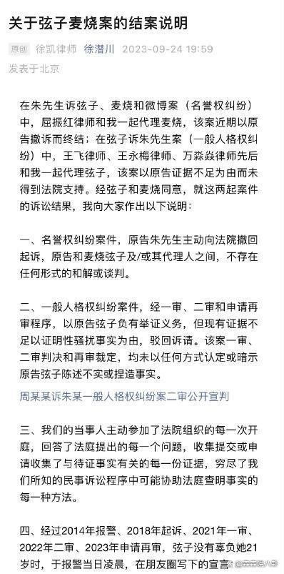 59岁朱军因病撤诉，弦子发文回应：与朱军不存在和解或谈判