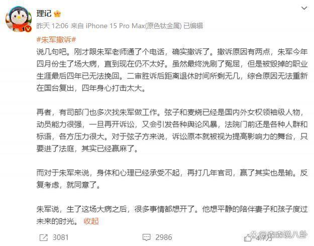 59岁朱军因病撤诉，弦子发文回应：与朱军不存在和解或谈判