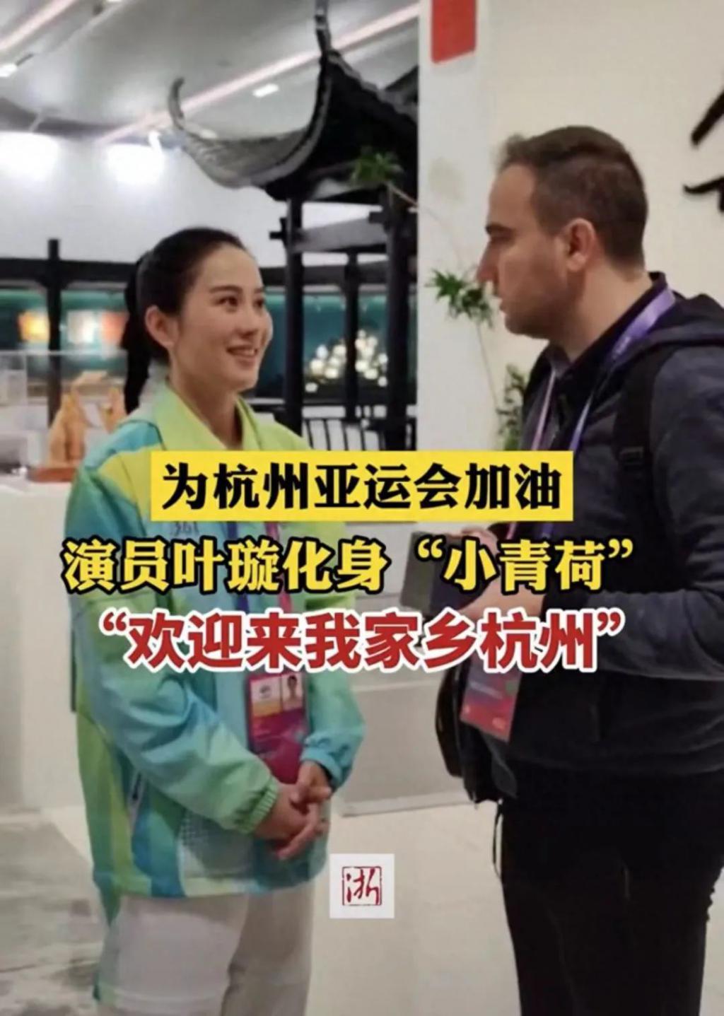 43岁叶璇当亚运会志愿者！瘦身成功明艳动人，骄傲自称是杭州人