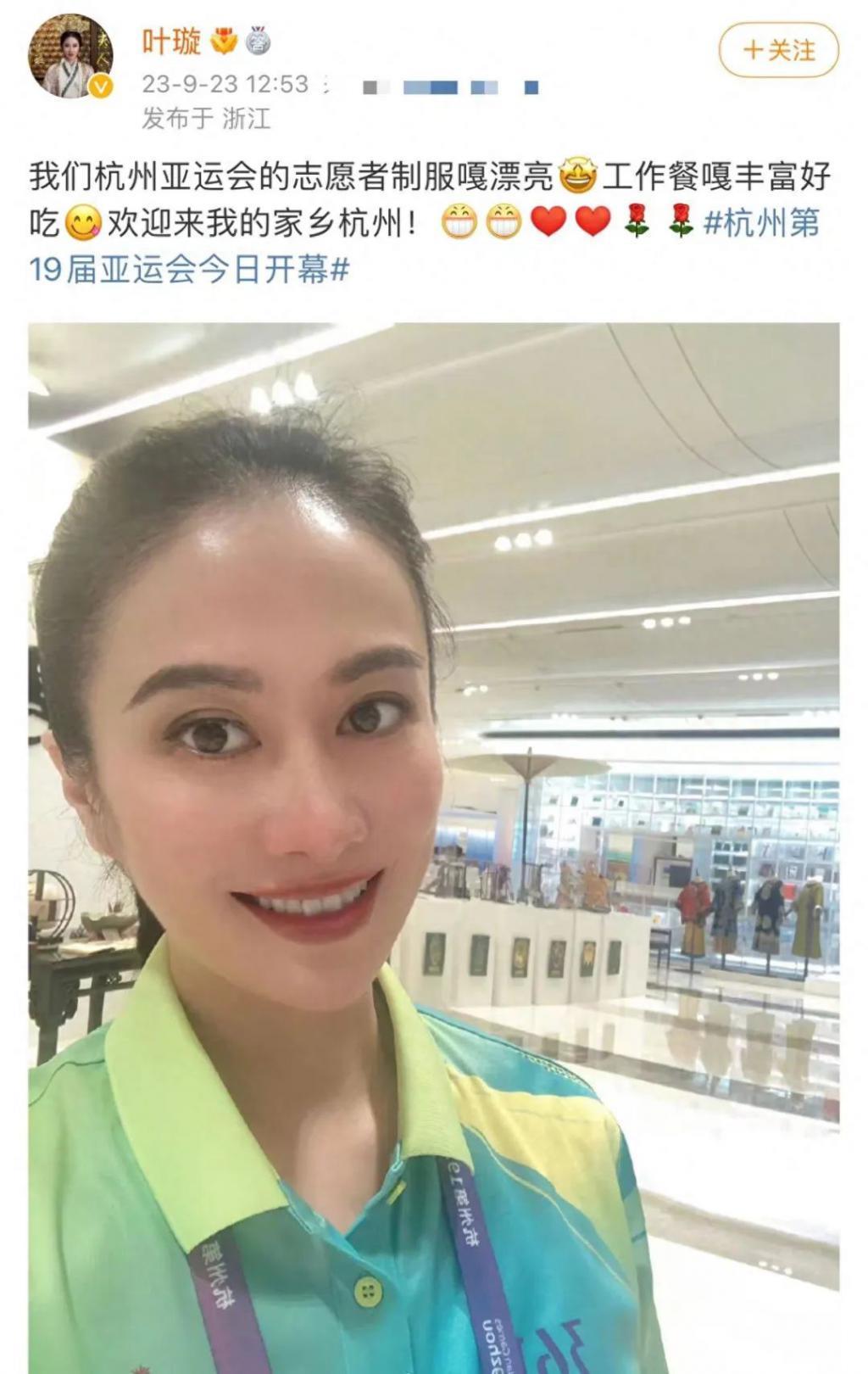 43岁叶璇当亚运会志愿者！瘦身成功明艳动人，骄傲自称是杭州人