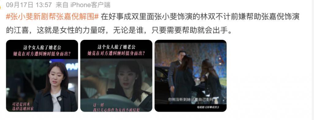 不想再看张嘉倪演小三了