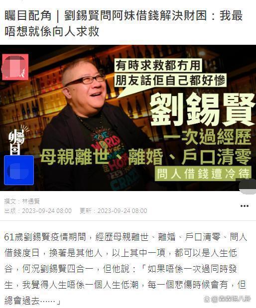 61岁港星穷到找妹妹求救，曾身无分文靠年迈母亲包三餐