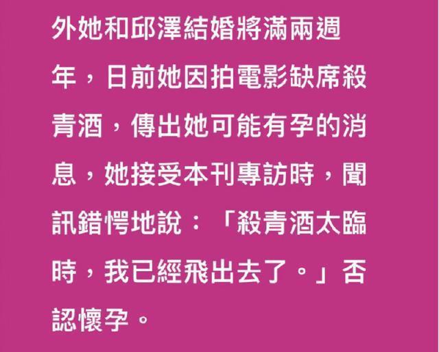 许玮甯露蛮腰否认怀孕 说和邱泽的婚姻生活比想象中美好