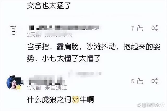 赖美云新剧被指擦边严重！含手指亲密戏尺度大，还有虎狼之词