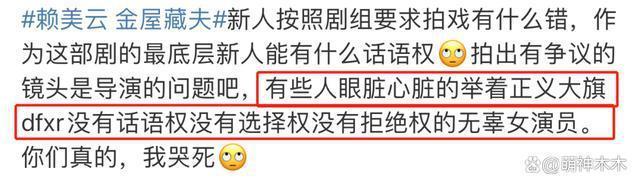赖美云新剧被指擦边严重！含手指亲密戏尺度大，还有虎狼之词