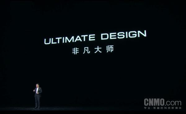 华为推出超高端品牌ULTIMATE DESIGN！刘德华亮相