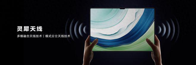 华为史上最轻薄大尺寸平板，十年问鼎之作攀登旗舰新高峰