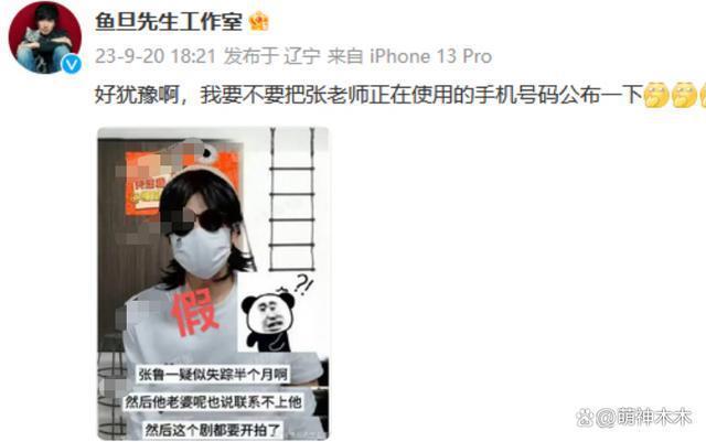 张鲁一失联一个月！狗仔再次喊话：郑晓龙等到快发疯了