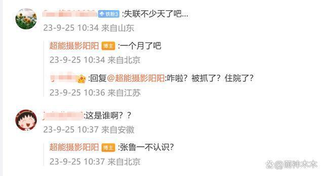 张鲁一失联一个月！狗仔再次喊话：郑晓龙等到快发疯了