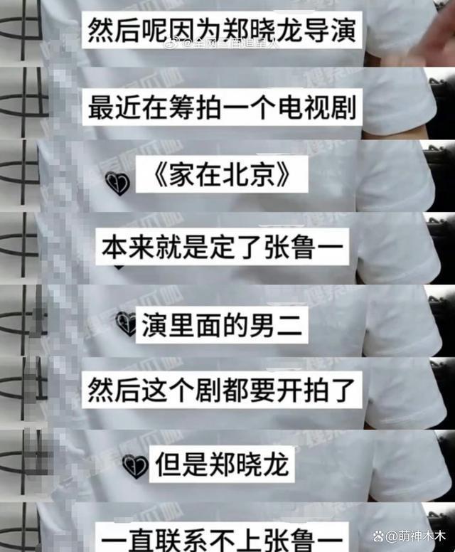 张鲁一失联一个月！狗仔再次喊话：郑晓龙等到快发疯了