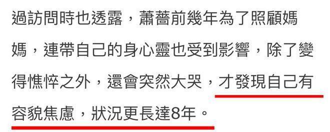 55岁萧蔷罕见露面，自曝曾患容貌焦虑长达八年