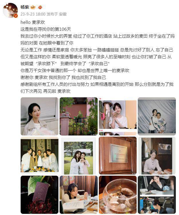 杨紫发长文庆祝新戏杀青，与许凯同框CP感十足