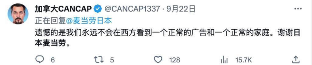 因为毫不政治正确，日本麦当劳广告让欧美网友破了防