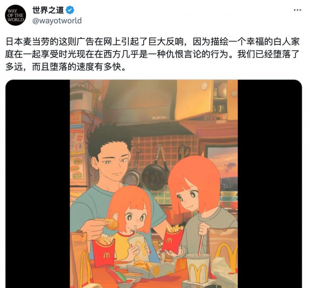 因为毫不政治正确，日本麦当劳广告让欧美网友破了防